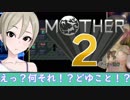 母を訪ねて151里 4里目 【MOTHER2】