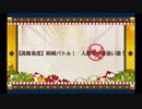 閻魔亭繁盛記_高難易度