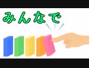 みんなで並べたドミノを誰が倒すか競争。