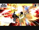 (スマブラSP ♯1) ダチが貸してくれたSwitchでスマブラやる