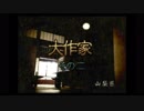 【四八(仮)実況】 家に謎のクソゲー？が届いたよ！５１ほん目 【たれぽん】