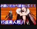 武蔵ちゃんと行く！人理救済の旅路　part5 人智統合真国シン 11節