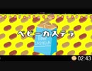 【マクネナナ】ベビーカステラ【オリジナル曲】