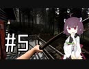 【Mist Survival】 東北きりたんの霧中生存 #5 【VOICEROID実況】