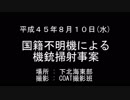 ホモと見る国籍不明機機銃掃射事案 Wargame Dragon.inm3