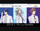 劇場版 うたの☆プリンスさまっ♪ マジLOVEキングダム スペシャルユニットドラマCDシリーズ インフォメーション第2弾