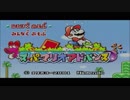 【実況】スーパーマリオアドバンス完全制覇Part1【マリオアドバンス編】