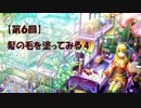 【イラスト講座】髪を塗る④【第６回】