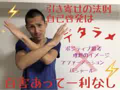 みんな大好き『引き寄せの法則』は逆効果!!百害あって一理なし！満足だけしちゃってヤル気がゴッソリ奪われる！HAPPYちゃんをディスってみた件。