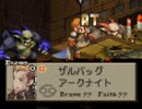 失踪から復帰したので改造版FFTの実況するpart6