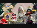 【N.Sw】 遊事時には ”スプラトゥーン2” 『Frosty Fest』参戦してみる？生放送 Part 02