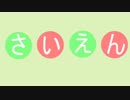自分なりに　【ゆるキャン△op】　とコラボしてみた。