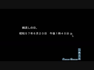 初見ひぐらしのなく頃に Part225