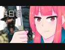 【Fallout4】この街で生きている　4日目【琴葉姉妹実況】
