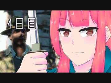 【Fallout4】この街で生きている　4日目【琴葉姉妹実況】