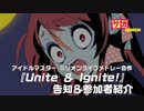 【佐賀告知】ミリオンライブメドレー合作 「Unite＆Ignite!」参加者紹介