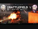 BFⅤ動画　輸送車+戦車　機動力と火力【VOICEROID実況】