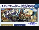 【FGO Arcade】兄弟で福袋召喚2019を引いてみた-弟編-