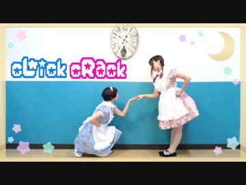 【えり×まつり】cLick cRack【踊ってみた】
