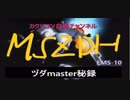 (エクバ２)大気圏上に幻影は疾るpart5(忍者・シュピーゲル視点)