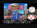 【ゆっくり実況】ぶっとび系カード強制使用の桃鉄16 part99・結果発表