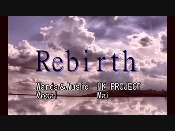 Rebirth  Vo Mai (リテイク)