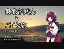 東北きりたんとバイク旅２　2019年初日の出ツーリング編