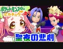 この悲劇を乗り越えて…強くなる【ピカブイ】#5