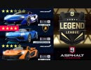 【Asphalt9】アスファルト9:Legends 「レート？いいえGPポイントです」