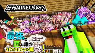 【日刊Minecraft】最強の匠は誰かスカイブロック編改!絶望的センス4人衆がカオス実況！#9【TheUnusualSkyBlock】