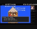 部長の ドラゴンクエストⅢ そして伝説へ… PS4版【実況プレイ】その1
