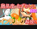 【スマブラSPECIAL実況】仲間を救い世界を取り戻さなイカ!?【灯火の星編】part20