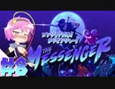 【ゆっくり】ニンジャ?否！メッセンジャー！#8【The Messenger】