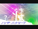 【歌ってみた】ノンデ・パナシーア【aila☆】