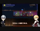 【偽実況】ちょぎリア05【テラリア】