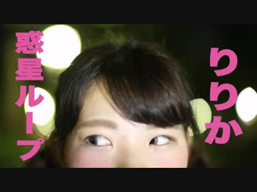 【半袖!?】惑星ループ 踊ってみた【りりか】