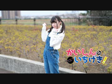 【しらす+】かいしんのいちげき！【踊ってみた】