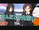 【#アマガミ #07】梨穂子の先輩怖くね？