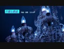 【オリジナル曲】『不穏な静寂』／ななせP　【ピアノ】