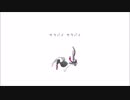 サラバイサラバイ 歌ってみた / 真面目ちゃん