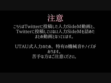 【人力SideM】Twitterまとめ⑥