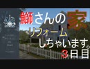 【ラジエーターを付ける系リフォームです ※(注)ノイズが煩いかもです】鰤さんハウスリフォーム実況【House Flipper ３日目】