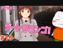 【#アマガミ #10】幼馴染とお買い物するンゴ!!