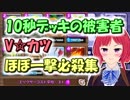 【クラロワ】10秒デッキの被害者集#22～2019年初キング落とし！～
