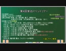 【本イベントは】第4回紫白イベントツアー【終了しました】