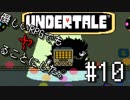 【UNDERTALE】優しいRPGでもヤることにした。【実況】#10