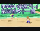 全員集合！　結城友奈は勇者である　花結いのきらめき実況プレイpart461