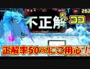 【QMAXIV】ミューと賢決闘者を目指す ～95限目～【kohnataシリーズ】