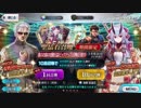 【実況】今更ながらFate/Grand Orderを初プレイする！　閻魔亭ピックアップ２ガチャ