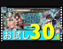 【クリプトラクト】1の祝福お試しガチャ30連引いていく‼️まさかの大後悔□【クリプト】